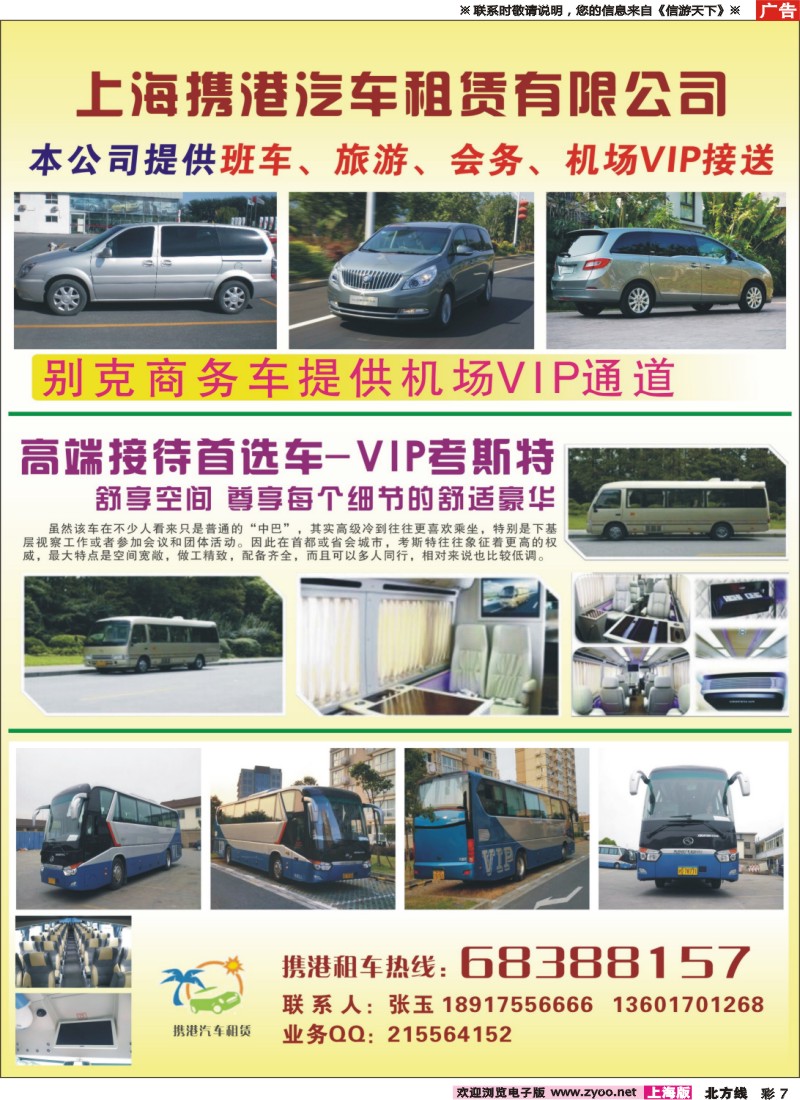 n彩007 上海携港汽车租赁有限公司
