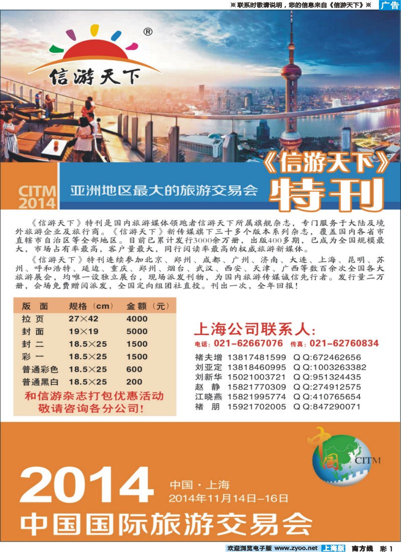 s彩001 信游天下上海会刊