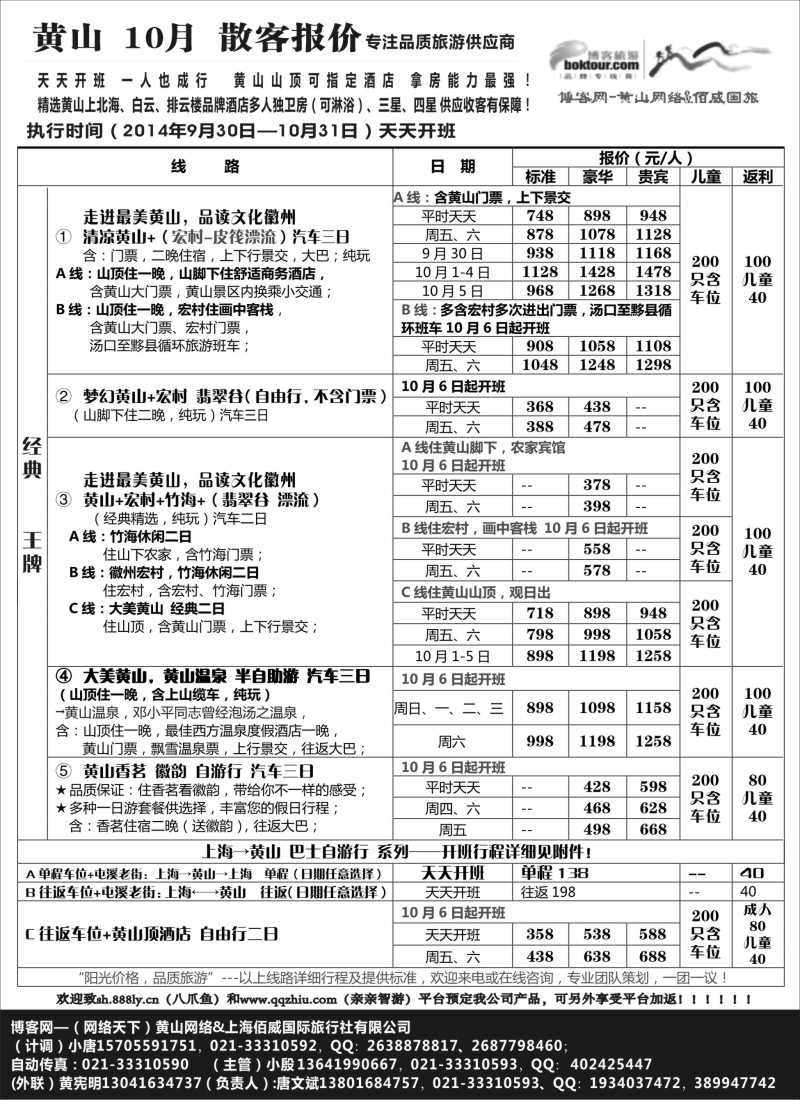 n28黄山网络（天下旅游）