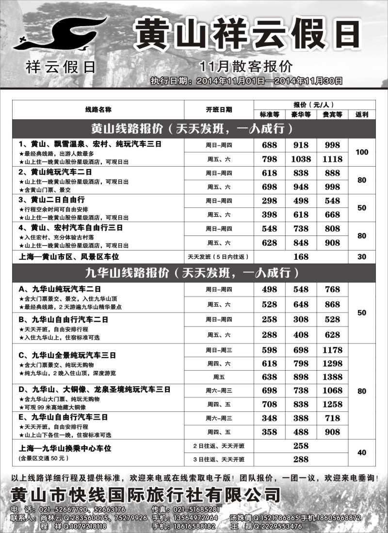 n29黄山祥云假日