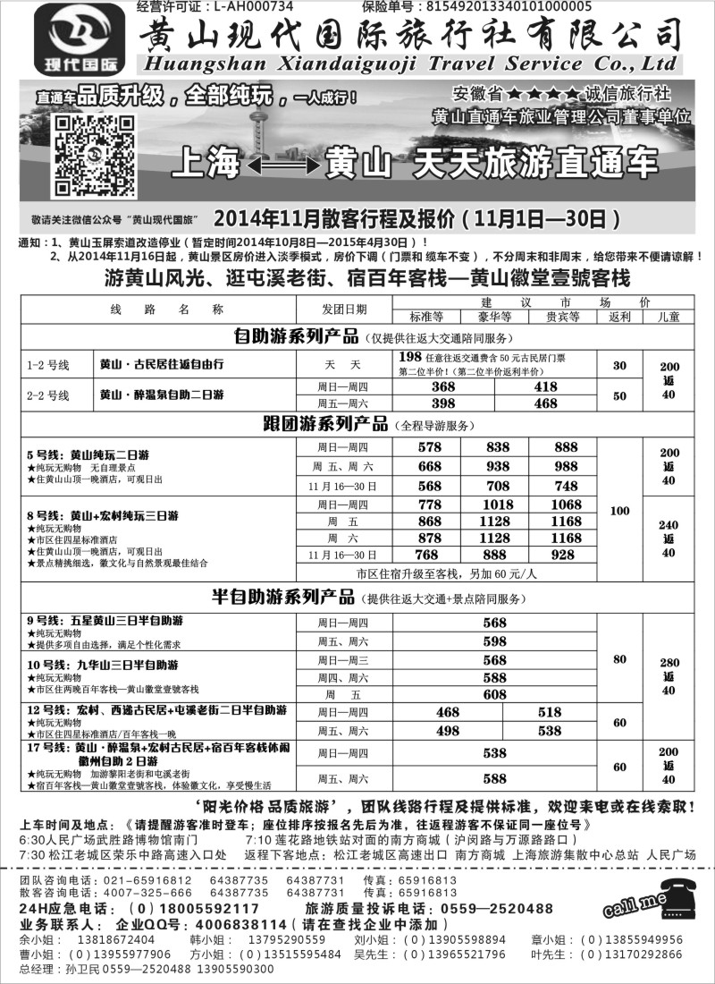 n30黄山现代：2014年11月直通车报价