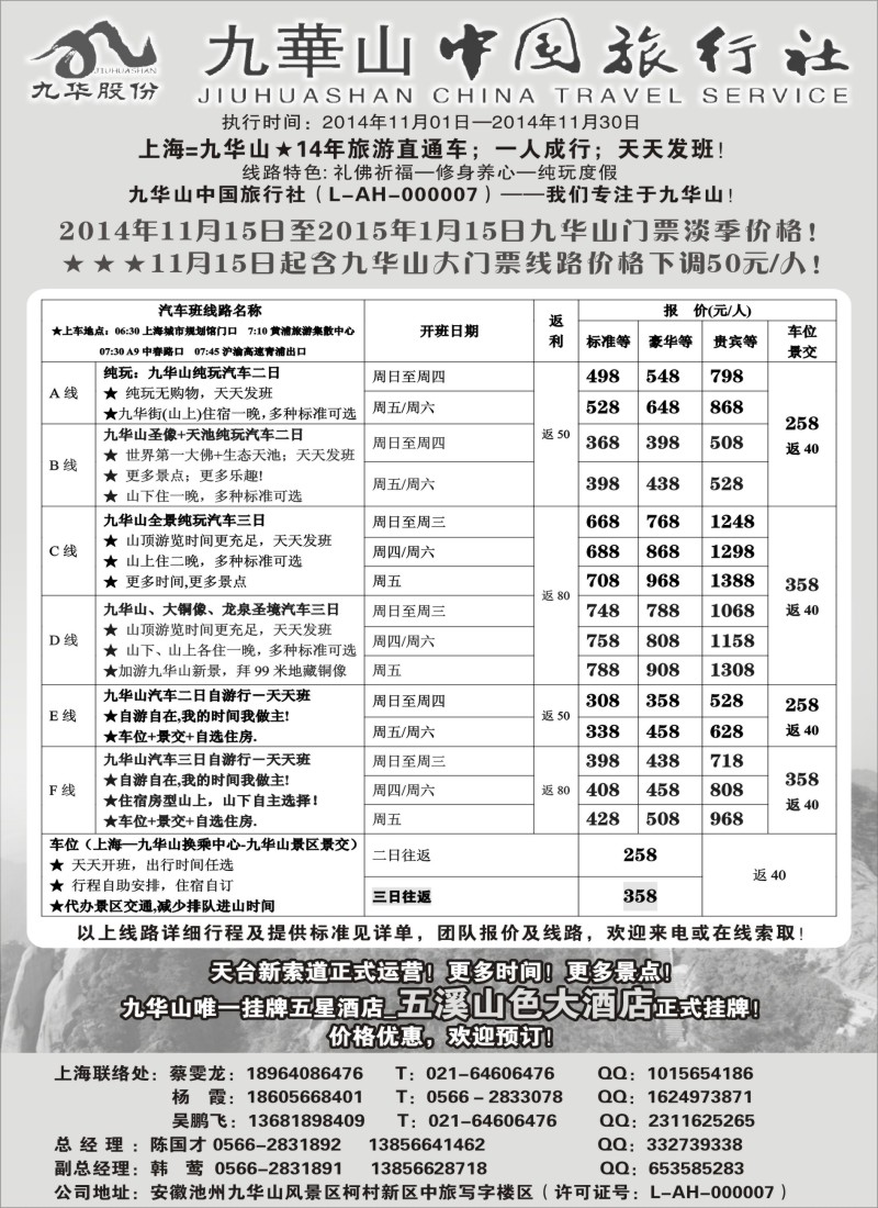 n31九华山中国