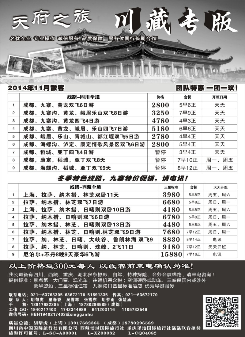 s16天府之旅—川、藏专线｛02956｝
