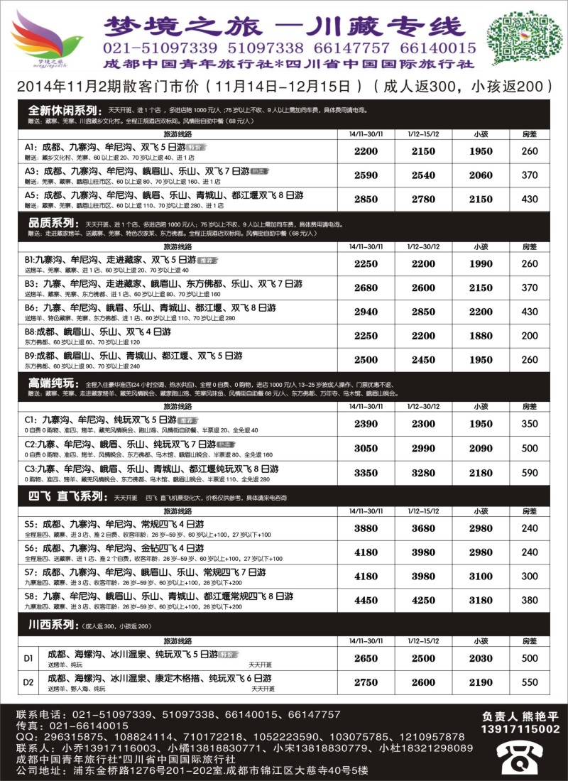 s18四川梦境之旅（熊艳平）｛02639｝