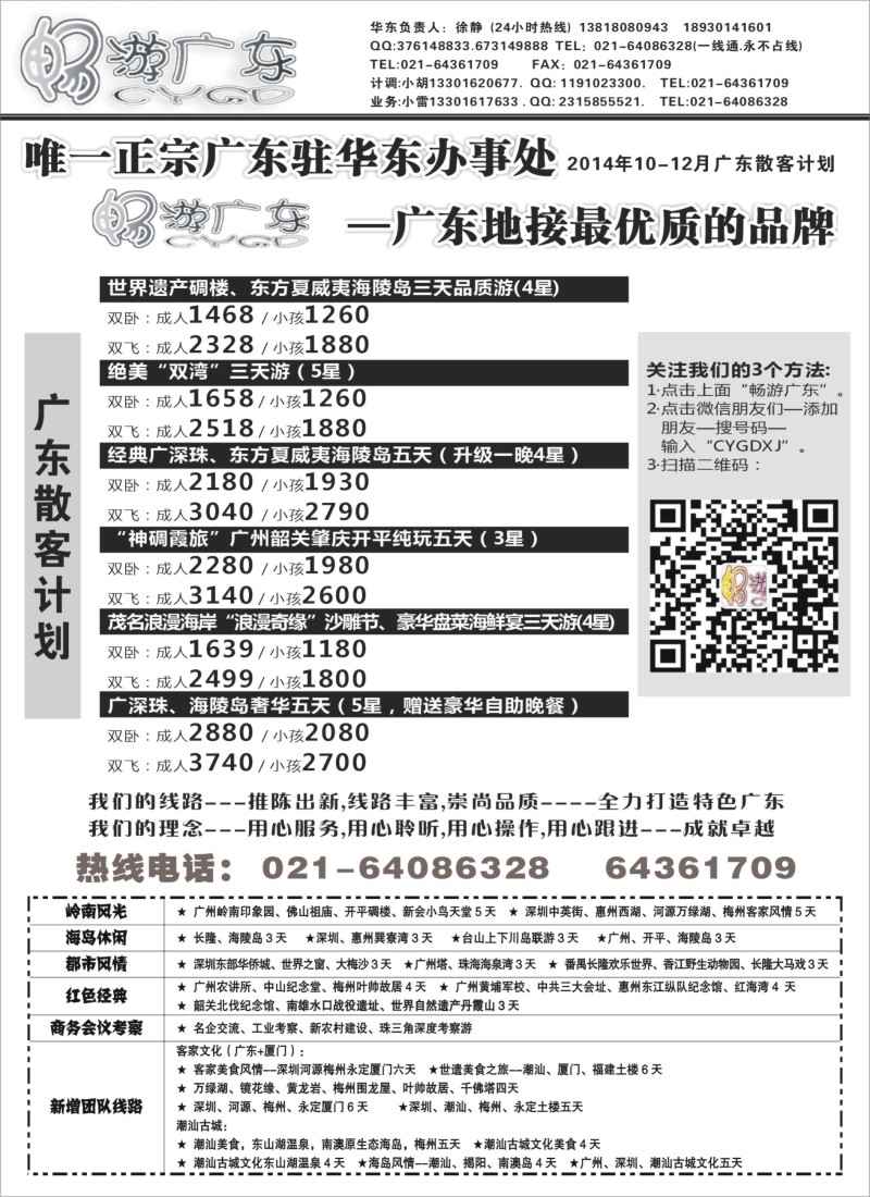 s44畅游广东（广东地接华东办事处）--全线篇｛02633｝