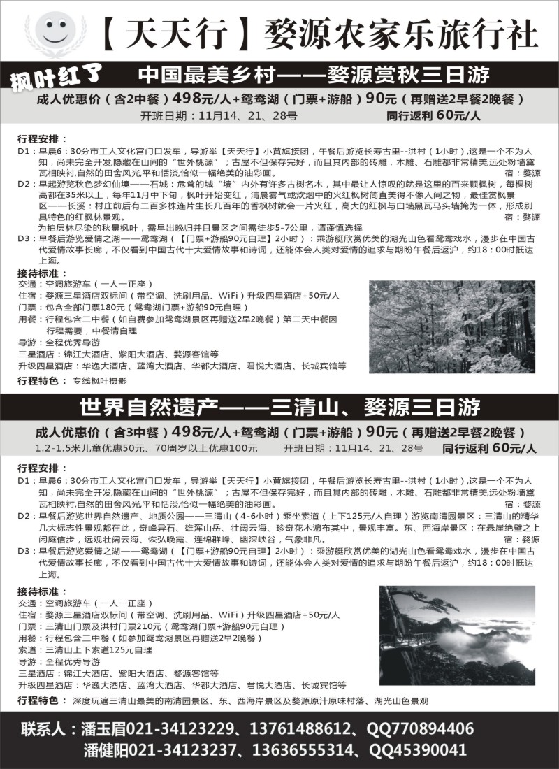 s1婺源县农家乐旅行社