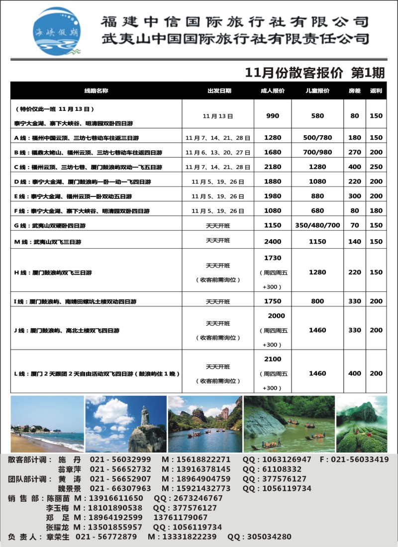 s11福建中信-武夷山国旅(海霞假期)