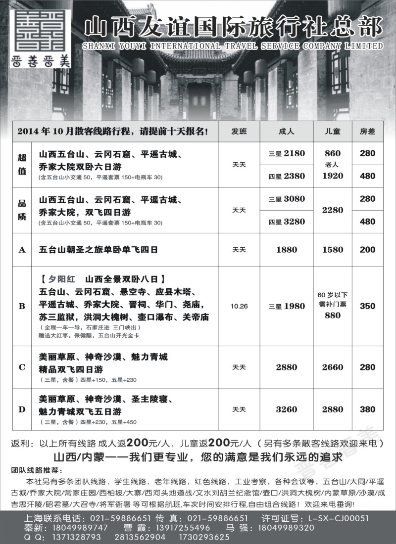 n55山西内蒙专线—山西友谊国际+内蒙友谊