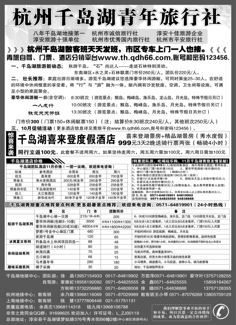 n12千岛湖青年旅行社-专业千岛湖地接