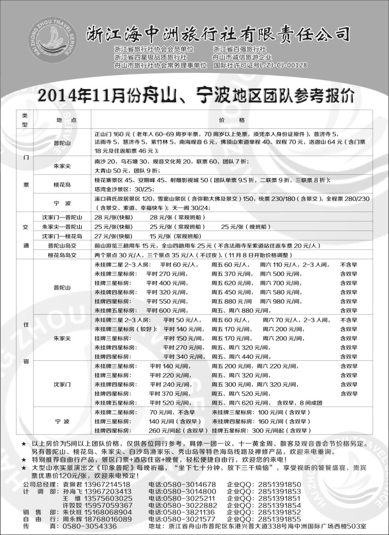 n13浙江海中洲旅行社｛01214｝