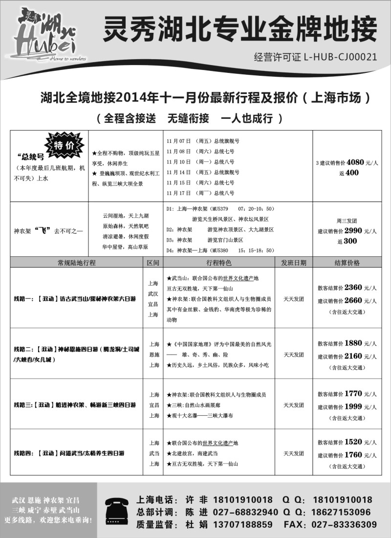 s21灵秀湖北专业金牌地接