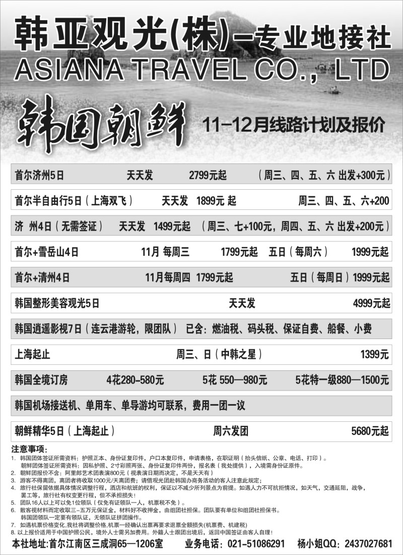 n59韩亚观光(株)—专业地接社