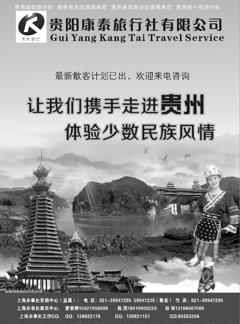 s14贵阳康泰旅行社有限公司