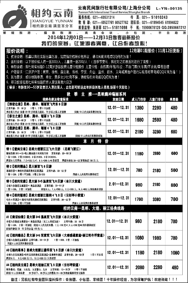 s16相约之旅-云南专卖
