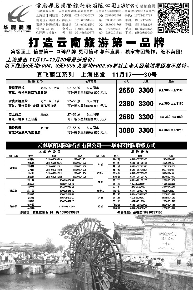 s19云南华夏国际旅行社有限公司-上海分公司