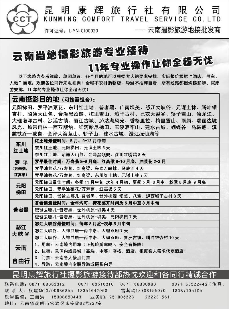 s25云南摄影旅游—云南当地摄影旅游专业地接云南线