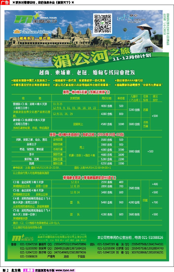 n彩002 越南柬埔寨专业批发-湄公河之旅-美嘉国旅