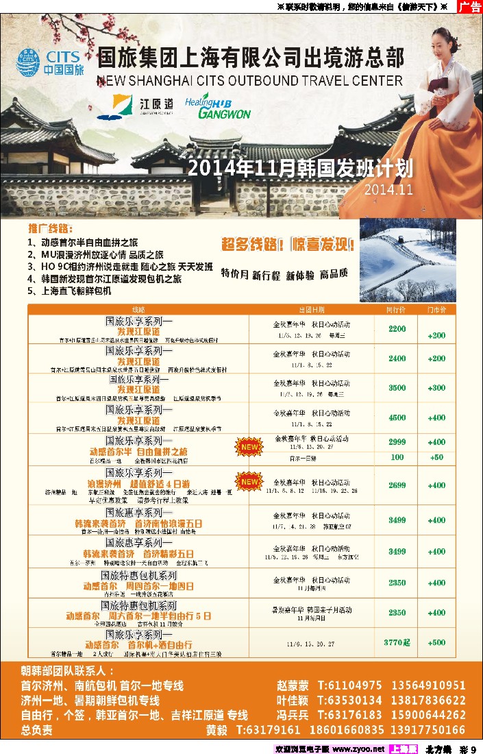 n彩009 中国国旅（上海）11月份韩国发班计划
