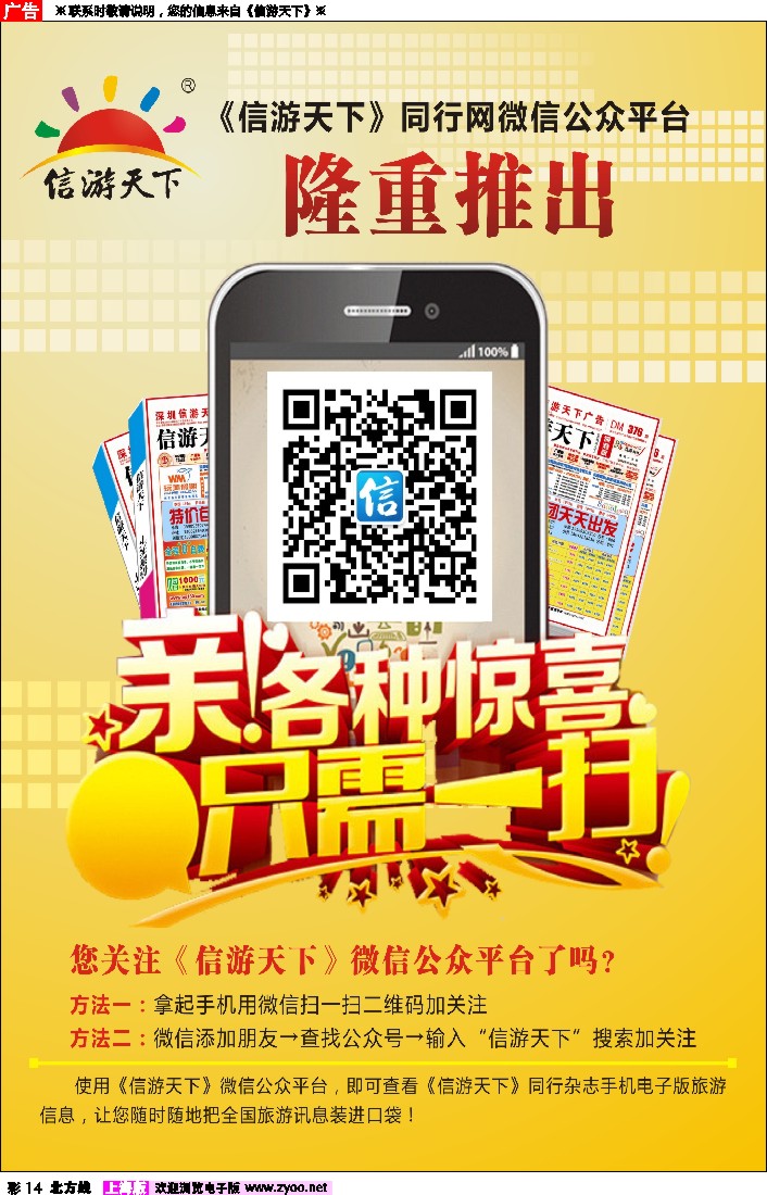 n彩014 信游天下微信公众平台