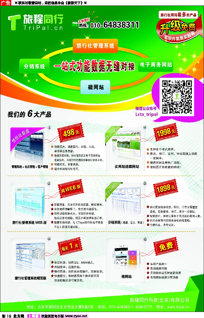 n彩016 旅程同行科技（北京）有限公司