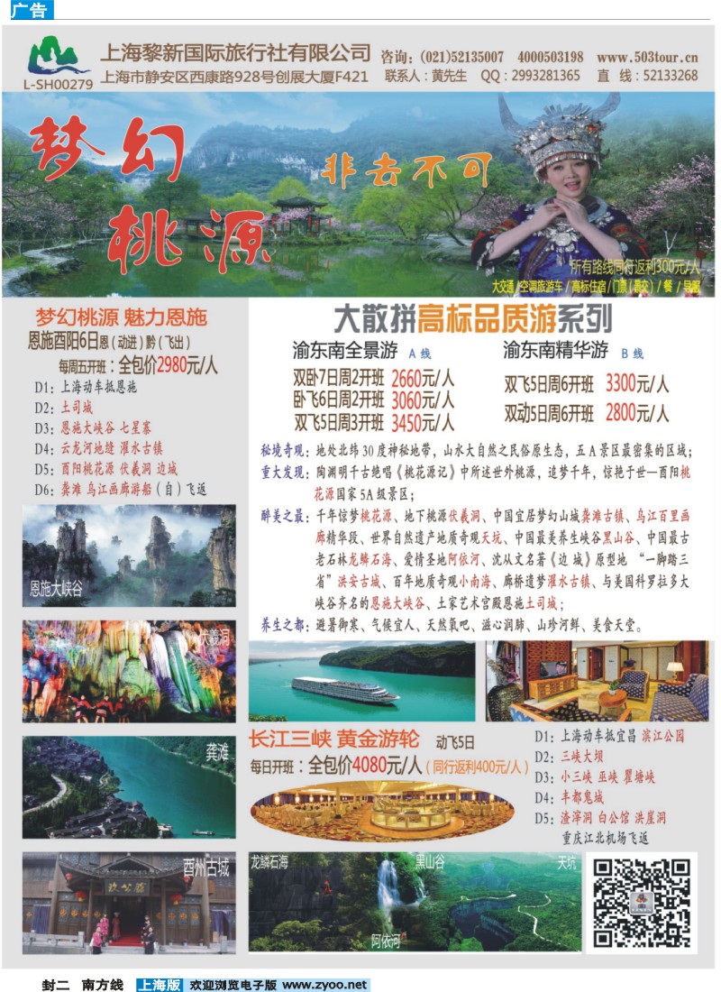 s封二梦幻武陵山 醉美渝东南 