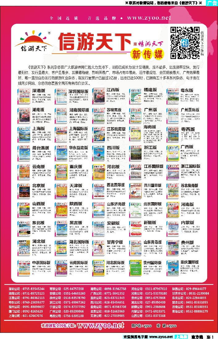 s彩001 畅游天下系列杂志
