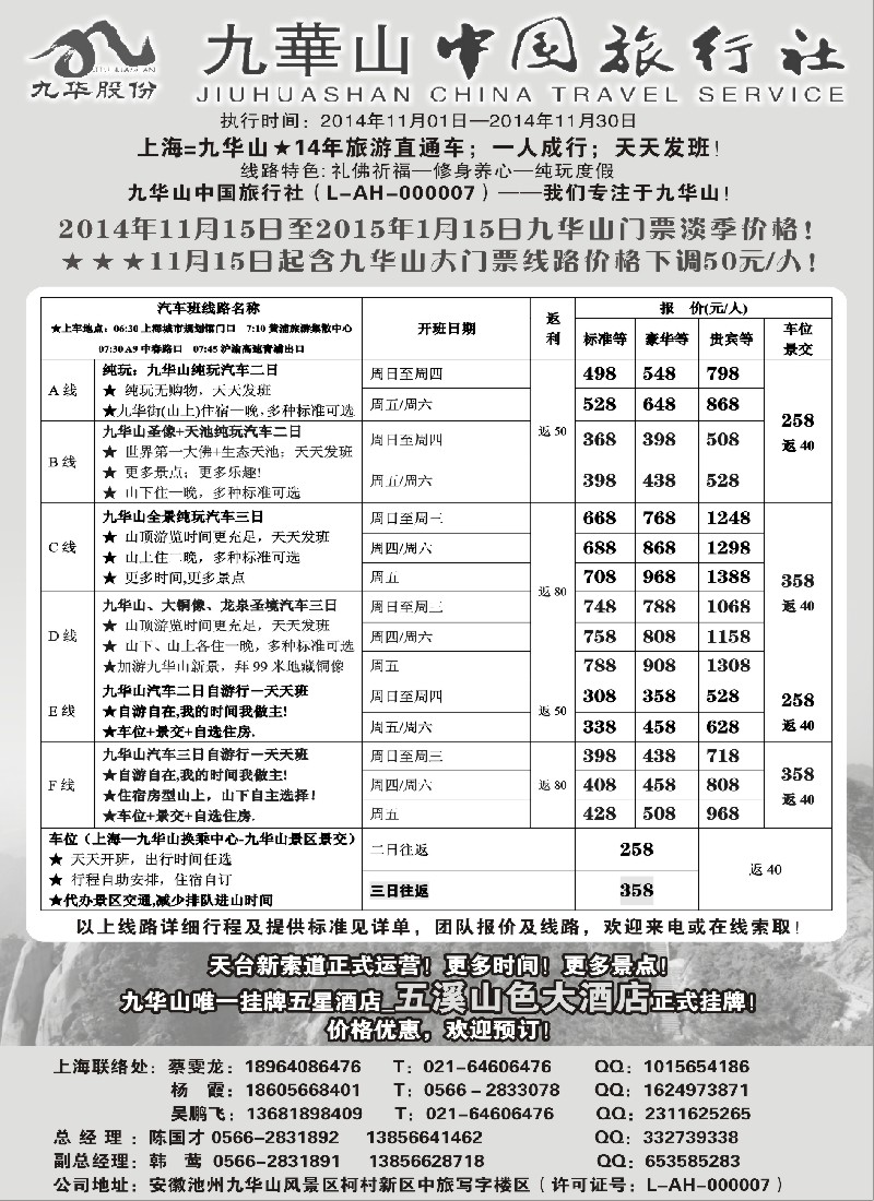 n30九华山中国