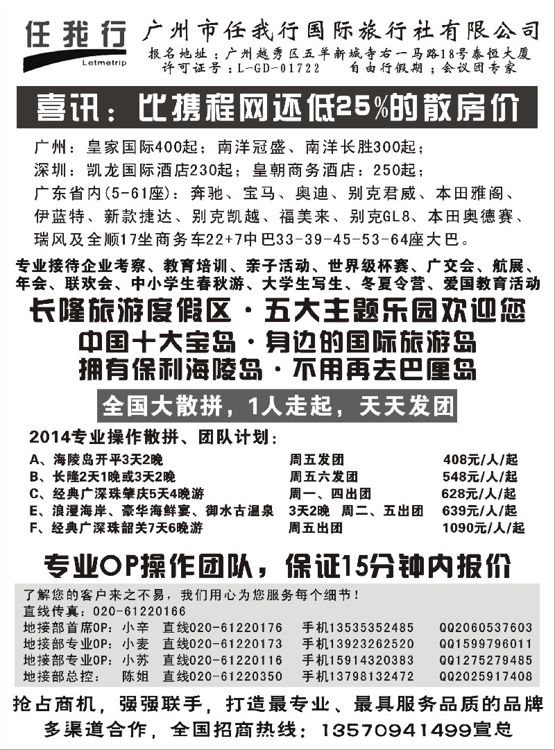 s31广州市任我行国际旅行社——广东全方位地接
