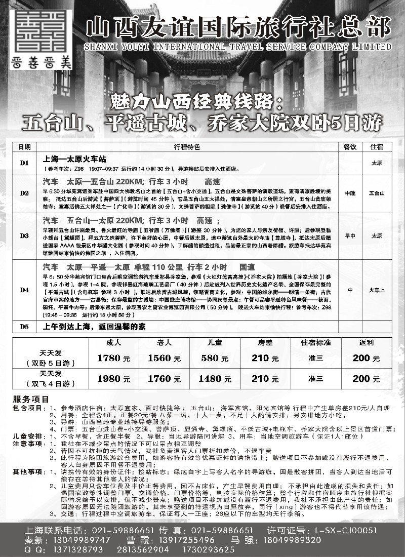 n60山西内蒙专线—山西友谊国际+内蒙友谊