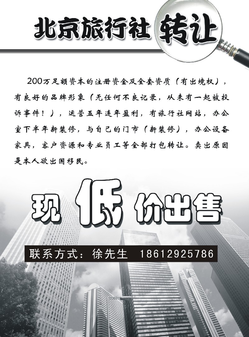 s71旅行社转让