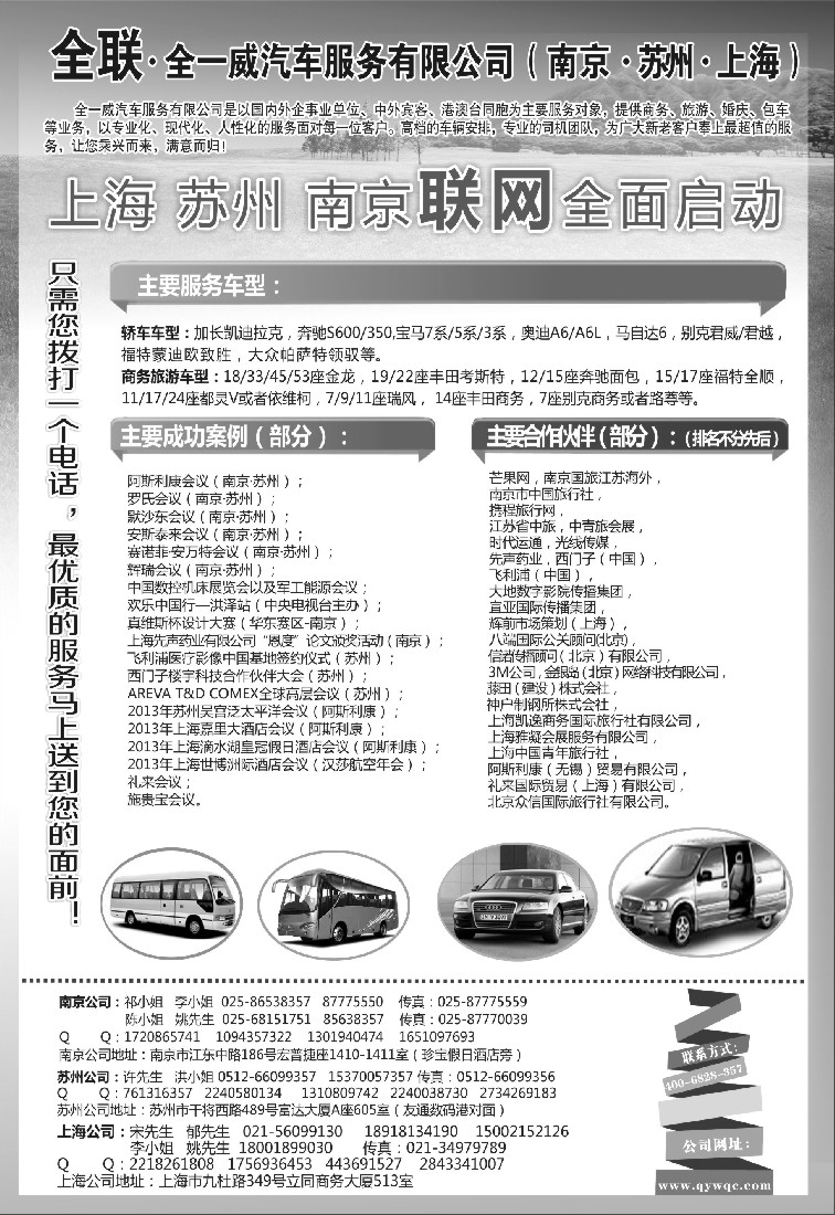 s72全一威汽车服务有限公司