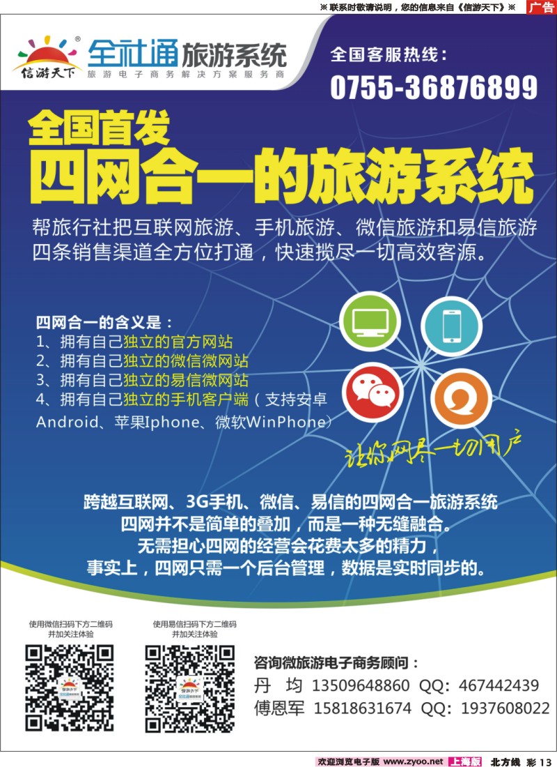 n彩013 全社通-全国首发四网合一的旅游系统