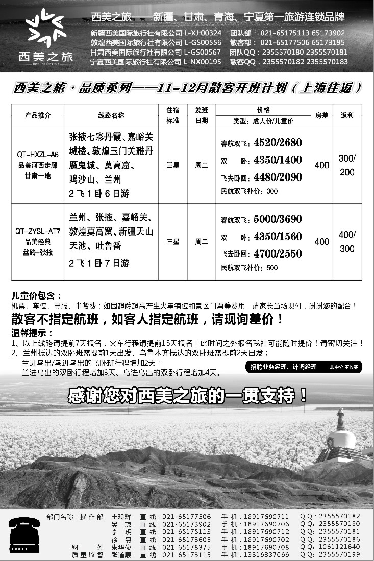 s63西美之旅（原西游记）品质散客