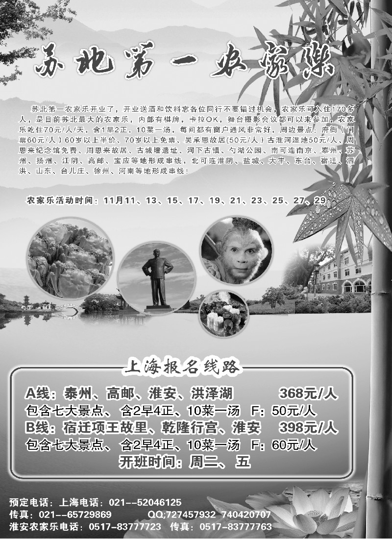 s22苏北农家乐直通车