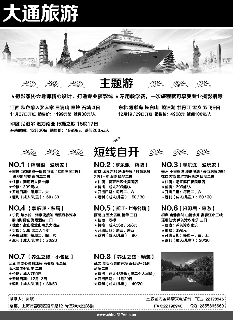 s1大通旅游