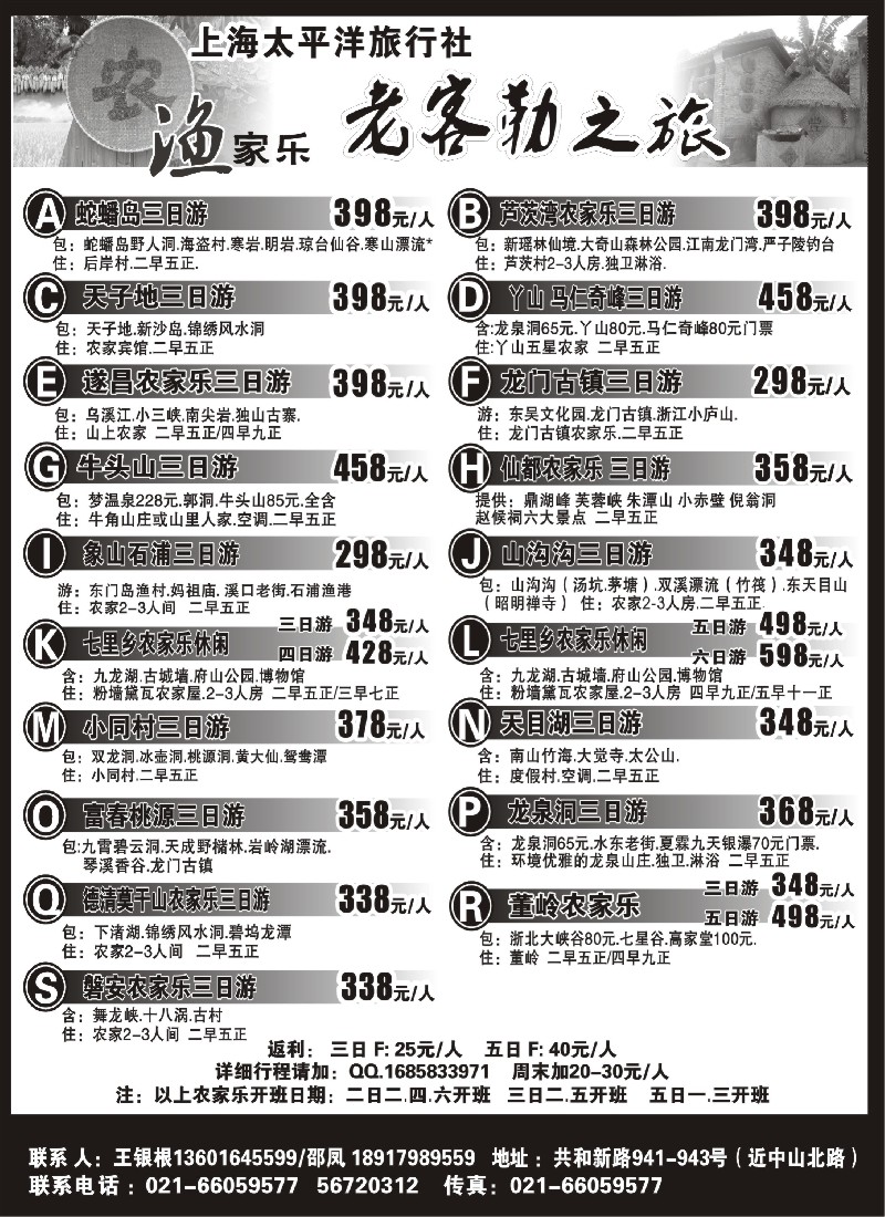 s7老客勒之旅－农家乐，渔家乐专线
