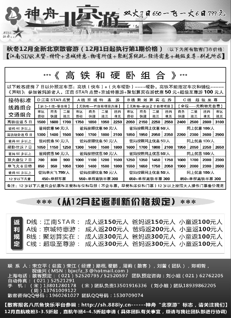 s39神舟“北京游”12月最新散客特卖价格｛02451｝