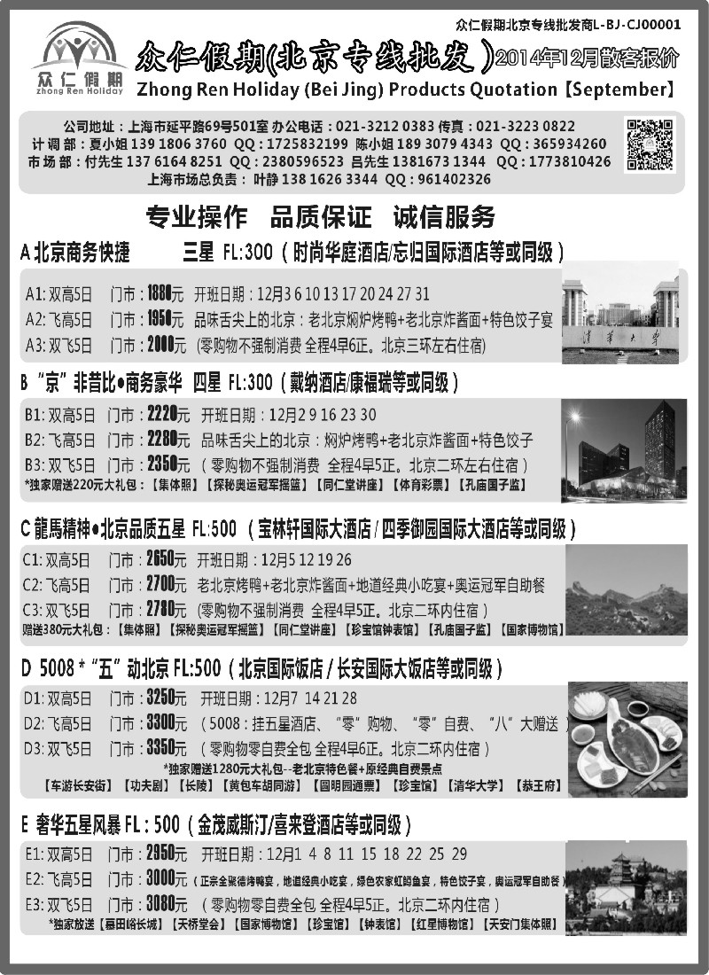 s40众仁假期-北京专业批发商