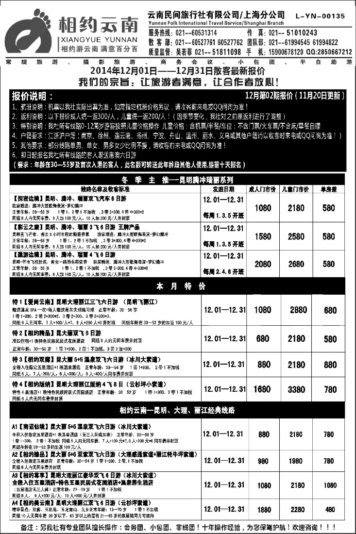 s14相约之旅-云南专卖