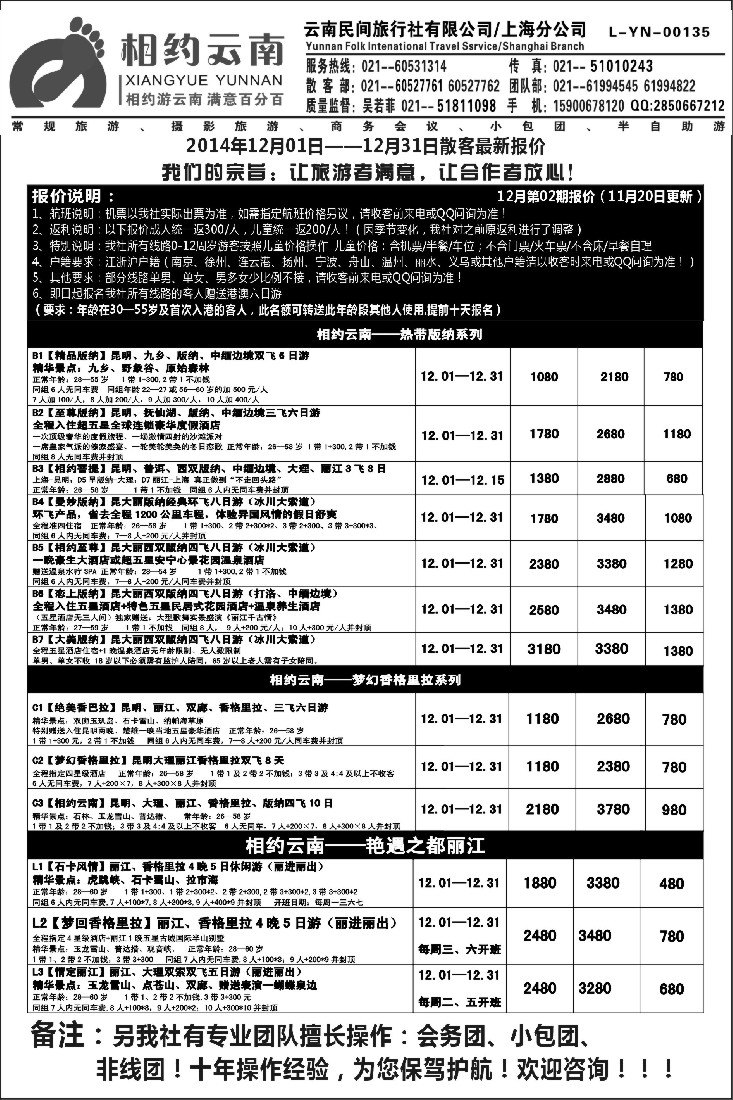 s15相约之旅-云南专卖