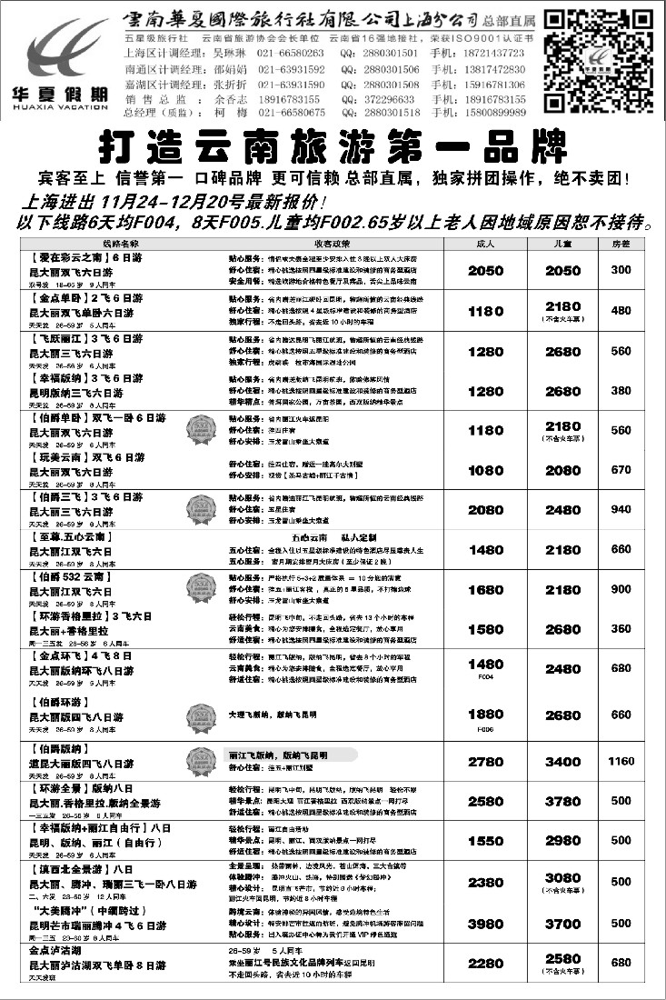 s16云南华夏国际旅行社有限公司-上海分公司