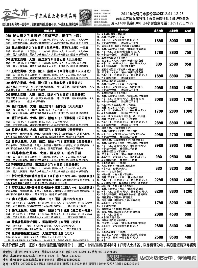 s19云南风昇国际旅行社有限公司华东办（云之南）