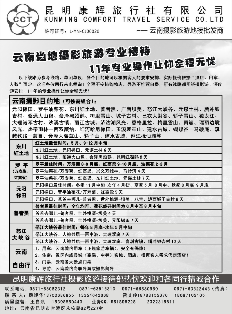 s25云南摄影旅游—云南当地摄影旅游专业地接