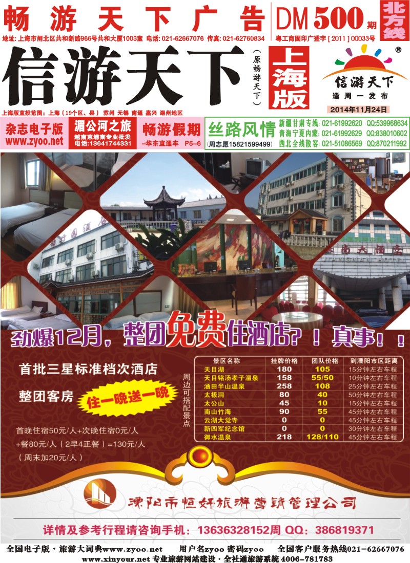 n封面 溧阳市恒好旅游营销管理公司