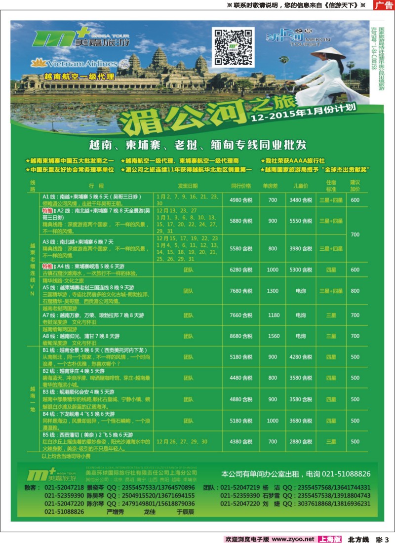n彩003 越南柬埔寨专业批发-湄公河之旅-美嘉国旅