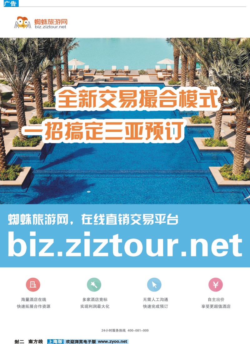 s封二 蜘蛛旅游网-海南酒店在线直销交易平台