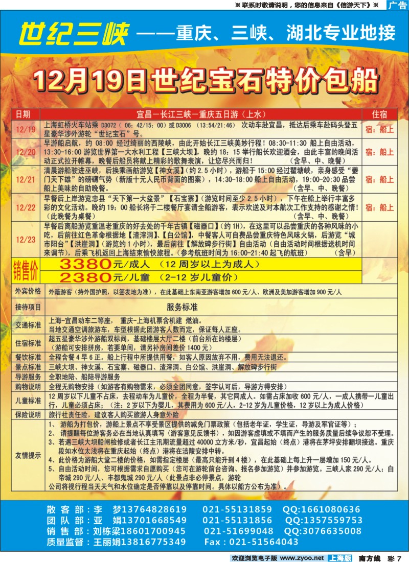 s彩7 世纪三峡推出——12月19日世纪宝石特价包船