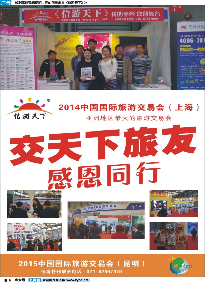 s彩8 上海中国国际旅游交易会圆满成功