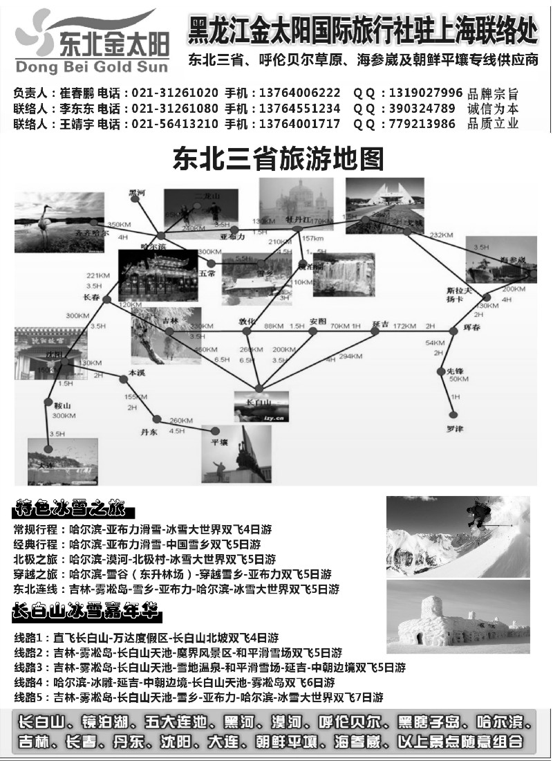 s46黑龙江金太阳国际旅行社驻上海联络处