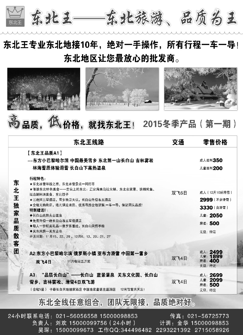s48东北王--专业东北地接
